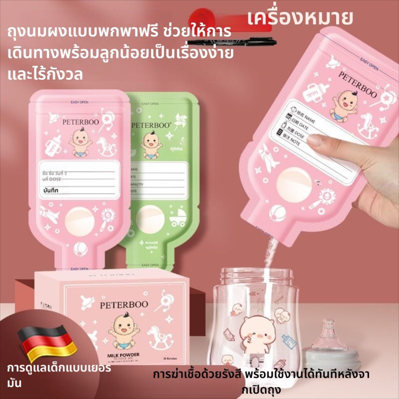 ถุงนมผงแบบใช้แล้วทิ้ง บรรจุแยก เด็กทารก ถุงเก็บต้านเชื้อแบคทีเรียปิดผนึก ออกนอกบ้าน ถุงเก็บนมแบบพกพา