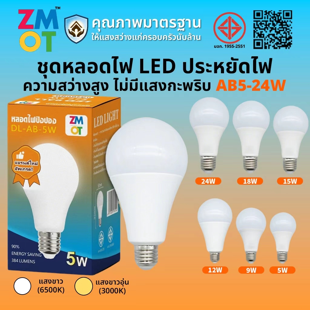 หลอดไฟ LED ทรงกลมแสงสีขาว E27 รุ่น AB 24W 18W 15W 12W 9W 5W  หลอดไฟบ้าน ไฟห้องนอน ห้องครัว หลอดปิงปอง Bulb lights