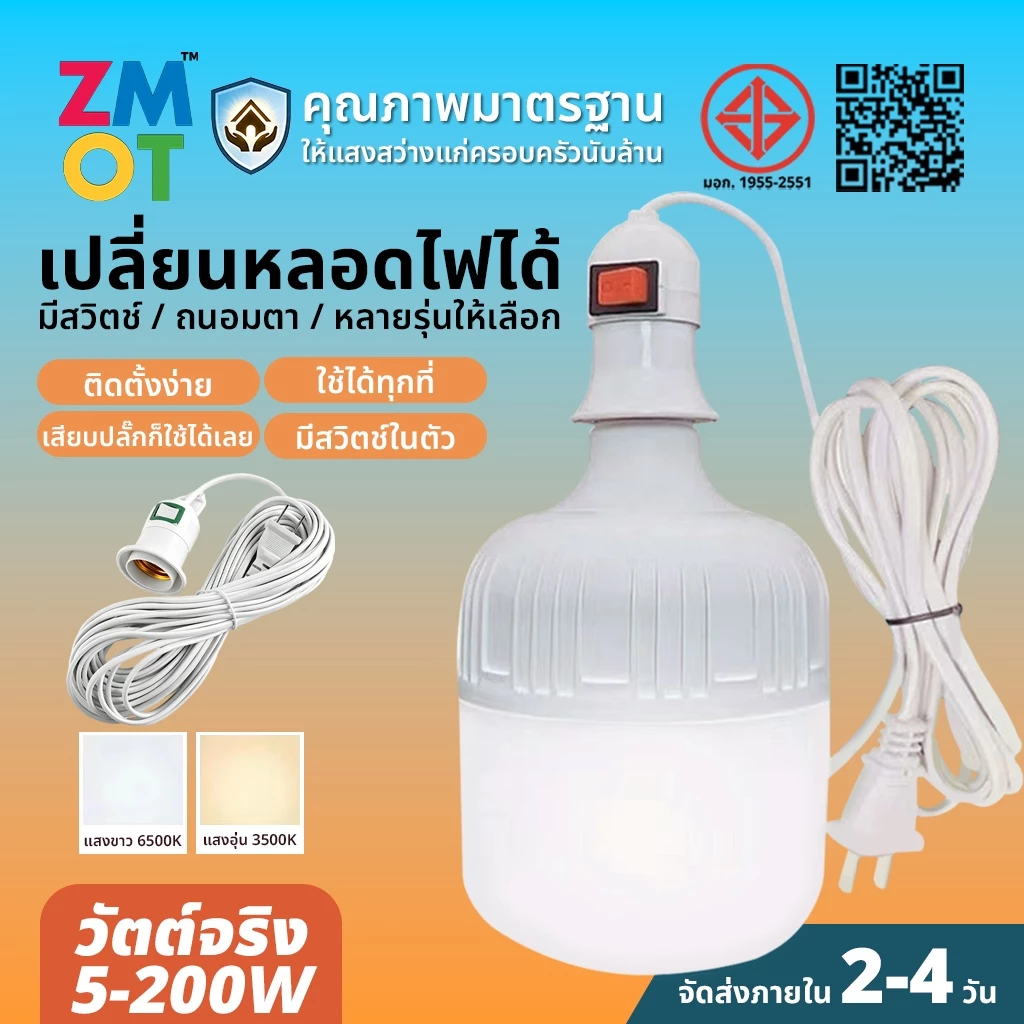 หลอดไฟLED หลอด LED Bulbซุปเปอร์สว่าง ประหยัดพลังงาน ไฟ 5W-200W ใช้ขั้วเกลียว E27 LED Bulb lights