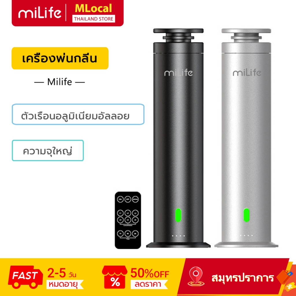 Milife Essential Oil Aromatherapy Machine 120mL ความจุ Nebulized Aroma Diffuser พร้อมรีโมทคอนโทรล