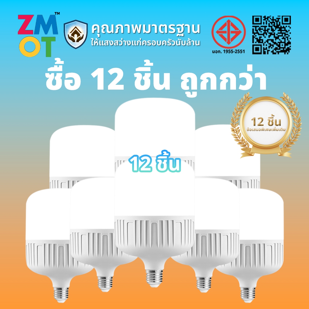 Lighthome (12 ชิ้น) หลอดไฟ LED HighBulb 5W-200W หลอดไฟ LED ขั้วE27 หลอดไฟ