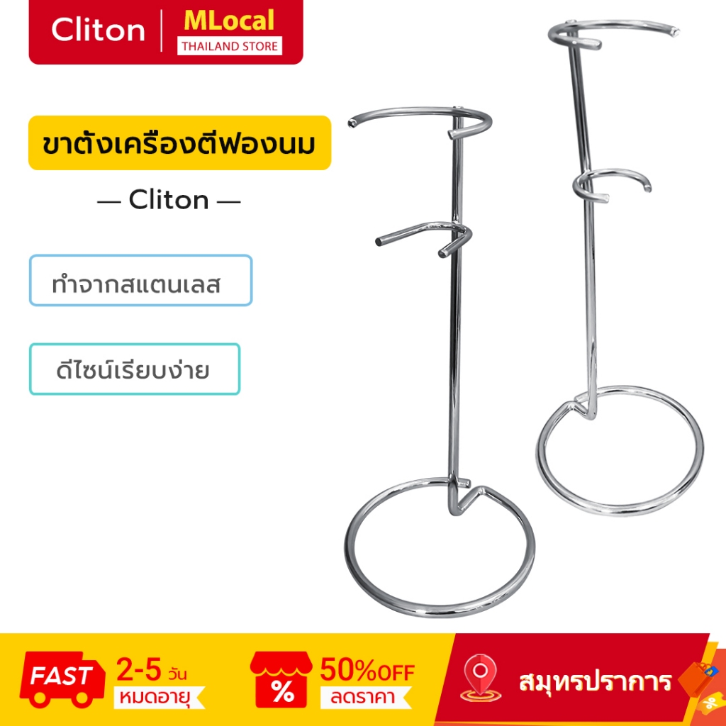 ขาตั้งตีฟองนม ขาตั้งแยก ใช้ได้กับเครื่องตีฟองนม Ciliton