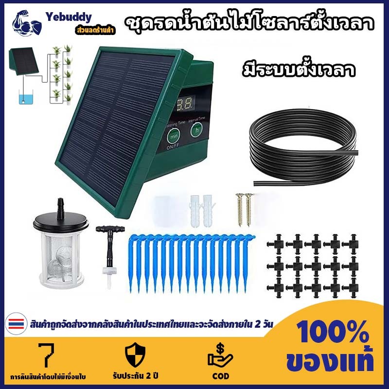 【COD ท้องถิ่น + การจัดส่ง 2 วัน】ใหม่หมดเวลารดน้ําสิ่งประดิษฐ์ขี้เกียจรดน้ําระบบพลังงานแสงอาทิตย์หยดชลประทานอุปกรณ์รดน้ําอัจฉริยะพืชชลประทานอุปกรณ์
