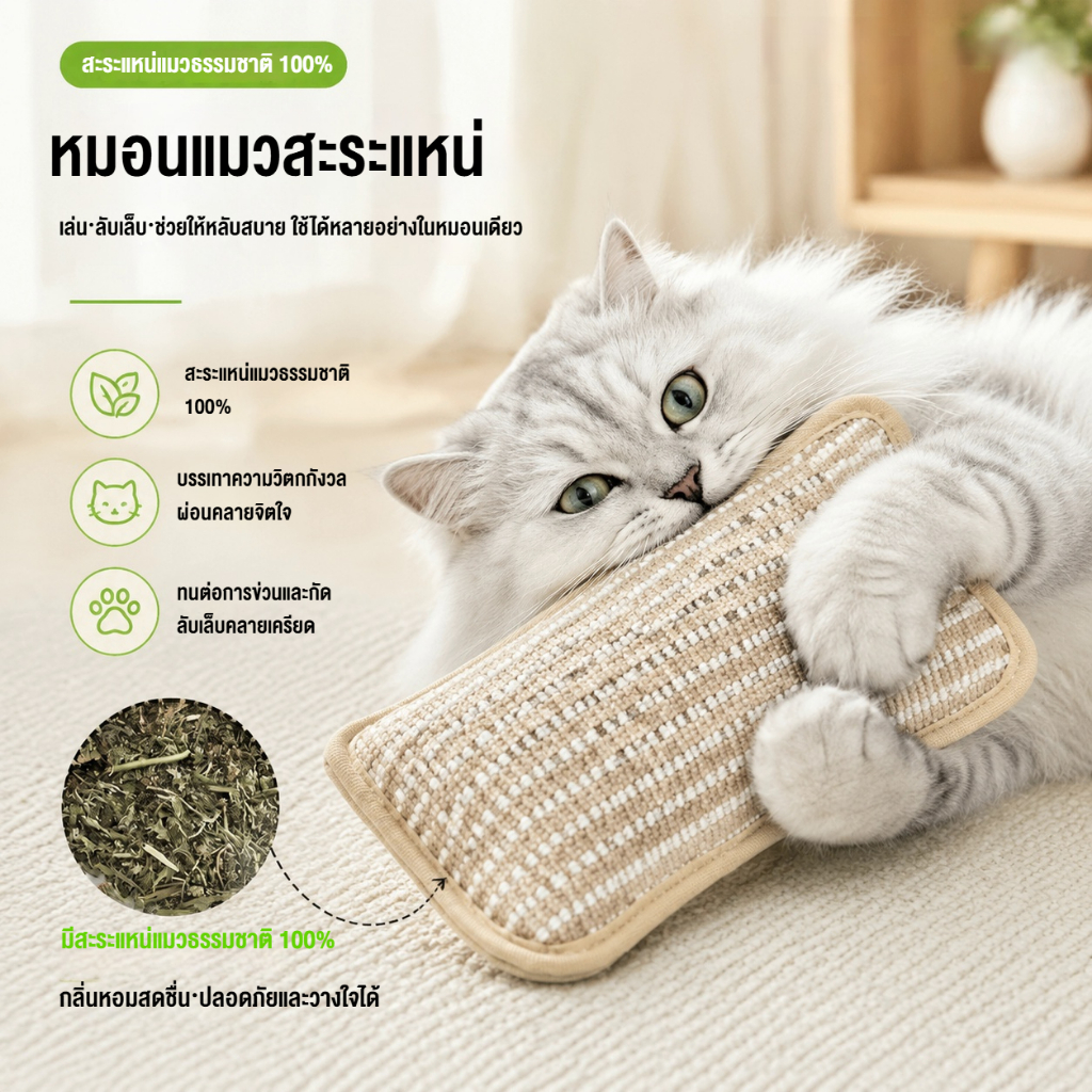หมอนแมว Catnip Toy, Sisal Bite ResistanceSelf-entertainment ความเบื่อหน่ายของเล่นบรรเทา