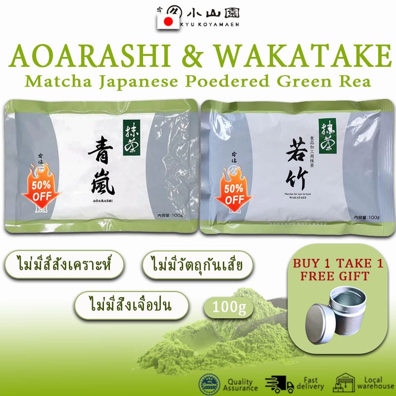 [จัดส่งจากประเทศไทย] Matcha Marukyu Koyamaen Wakatake&Aoarashi 100g (บรรจุภัณฑ์) ถุงอลูมิเนียม - กลิ่นสาหร่าย/รสหลังรสชาดหวาน/เนื้อเรียบ/ขมต่ํา
