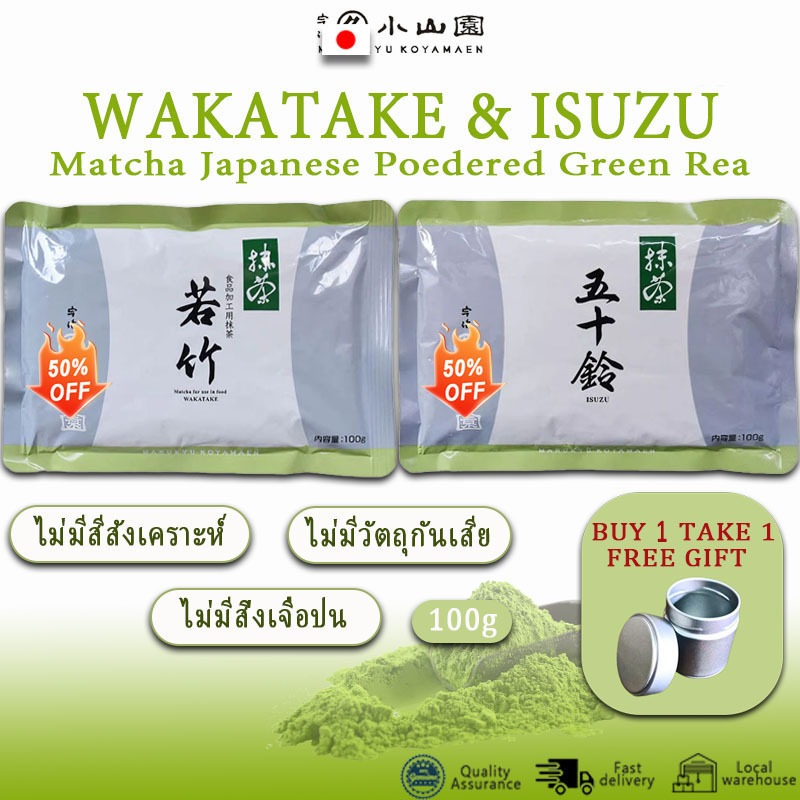 [จัดส่งจากประเทศไทย] Matcha Marukyu Koyamaen Wakatake&Isuzu 100g (บรรจุภัณฑ์) ถุงอลูมิเนียม - อโรมาสาหร่าย/รสน่ารับประทาน/รสชาติเรียบ/ขมต่ํา