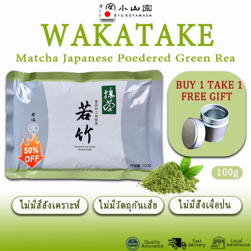 Matcha Marukyu Koyamaen Wakatake Matcha 100g ถุงอลูมิเนียม - มัทฉะเดทสดที่สุด กลิ่นหอมสูงและขมต่ํา