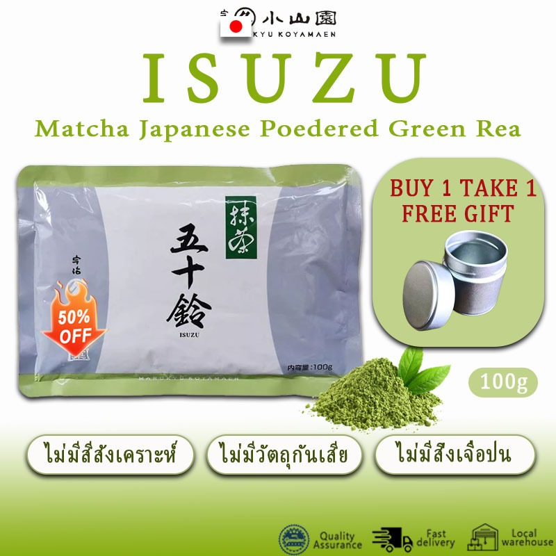 [จัดส่งจากประเทศไทย] Matcha Marukyu Koyamaen ISUZU 100g Aluminium Bag - Freshest Date เติมเต็มความสดชื่น/กลิ่นหอมสาหร่าย/หลังรสหวาน/ซุปชาเรียบ