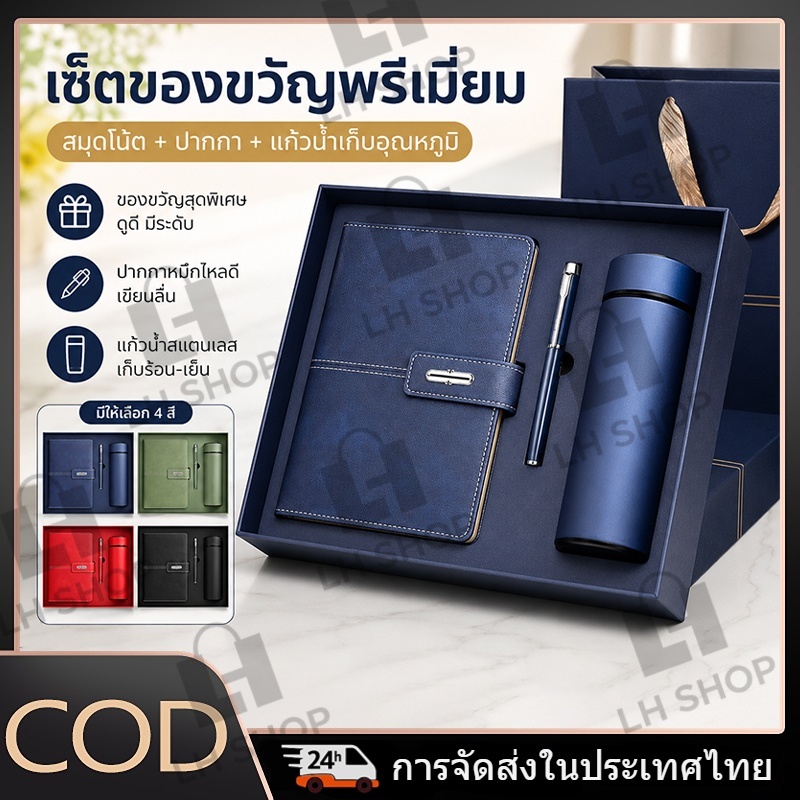 ชุดของขวัญสมุดโน้ต A5 พร้อมปากกาหมึกซึม + กระติกน้ำร้อน มีถุงของขวัญสำเร็จรูป เหมาะของขวัญผู้บริหาร นักธุรกิจ ของชำร่วยพนักงานออฟฟิศ