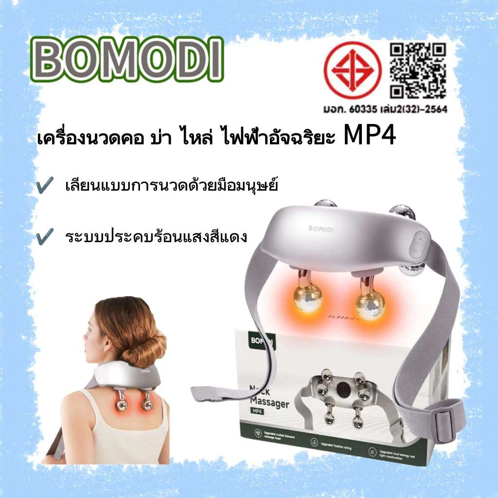 Bomidi คอนวดไหล่นวด MP4 ไฟฟ้าสมาร์ทนวดกดร้อนบรรเทาคอไหล่นวด