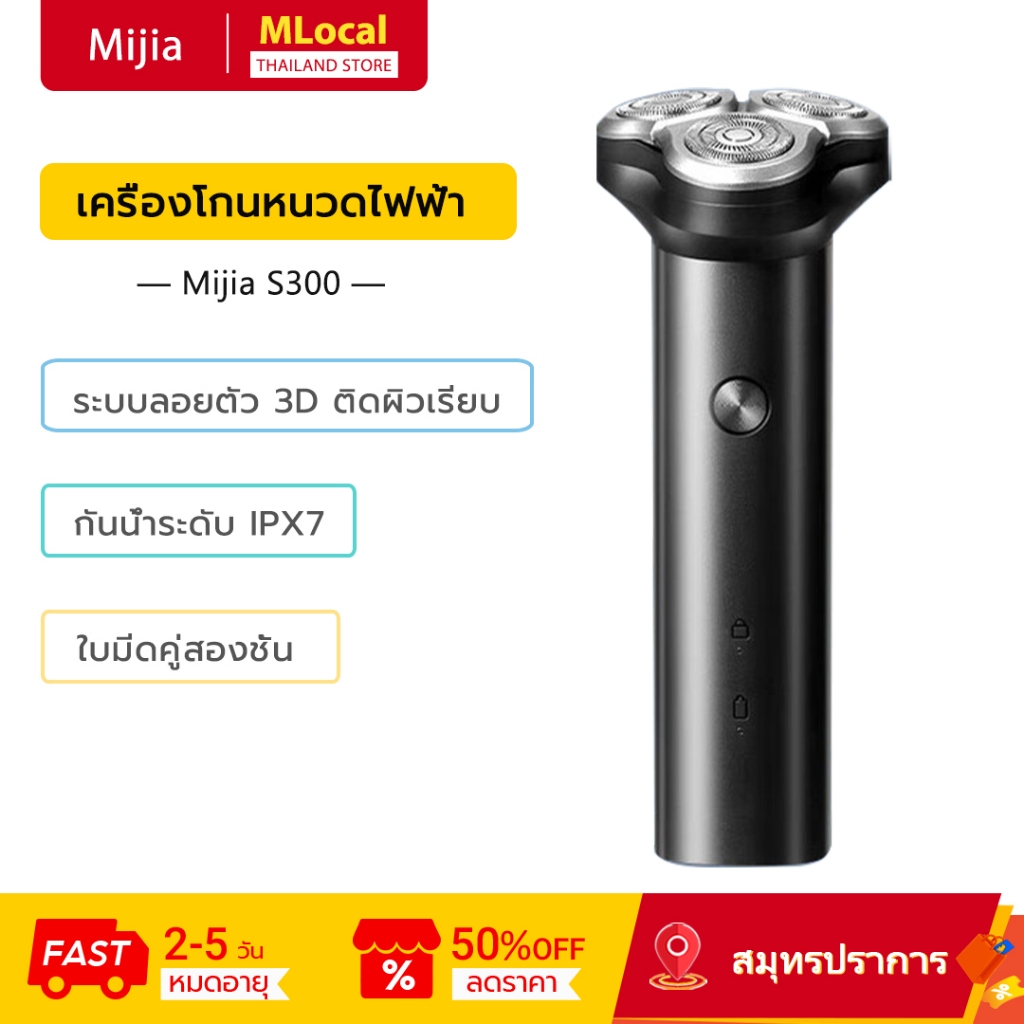 Mijia S300 เครื่องโกนหนวดไฟฟ้า