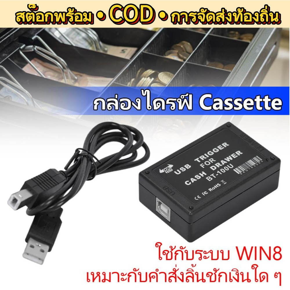 Next-day DeliveryCash Drawer Driver Trigger พร้อมอินเทอร์เฟซ USB เหมาะสําหรับทุกเงินสดลิ้นชัก Comman