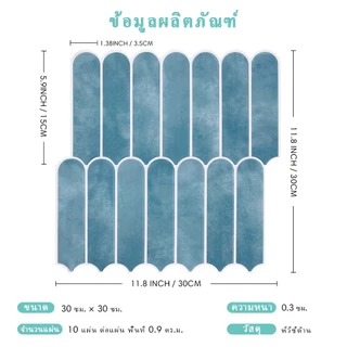 [10 ชิ้น] wallpaper ติดผนัง มีกาวในตัว 3 มิติ DIY กันน้ำ คุณภาพสูง ตกแต่งผนัง สําหรับติดตกแต่งบ้าน 30X30cm
