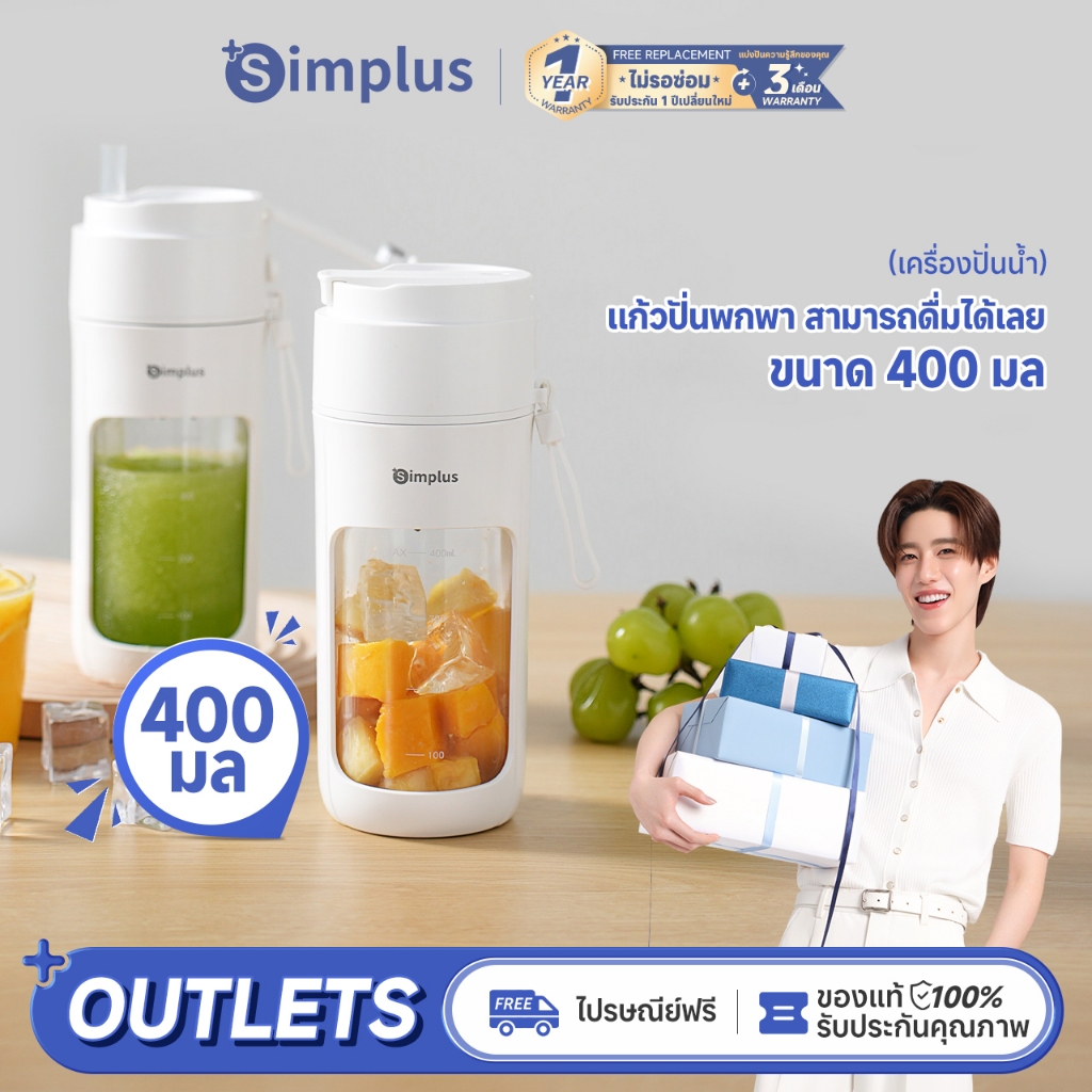 ปั่นได้ทุกที่! รีวิว Simplus×PP Krit เครื่องปั่นน้ำผลไม้พกพา 400ml ดีไซน์สุดคิ้วท์
