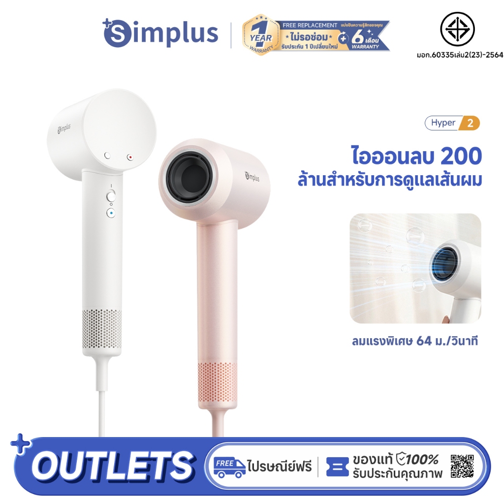 Simplus Pink เครื่องเป่าผม Hyper 2 ความร็ว 64m/s อุณหภูมิคงที่ใช้ในบ้าน ไอออนลบ 200 ล้านดูแลเส้นผม Hair Dryer CFJH010