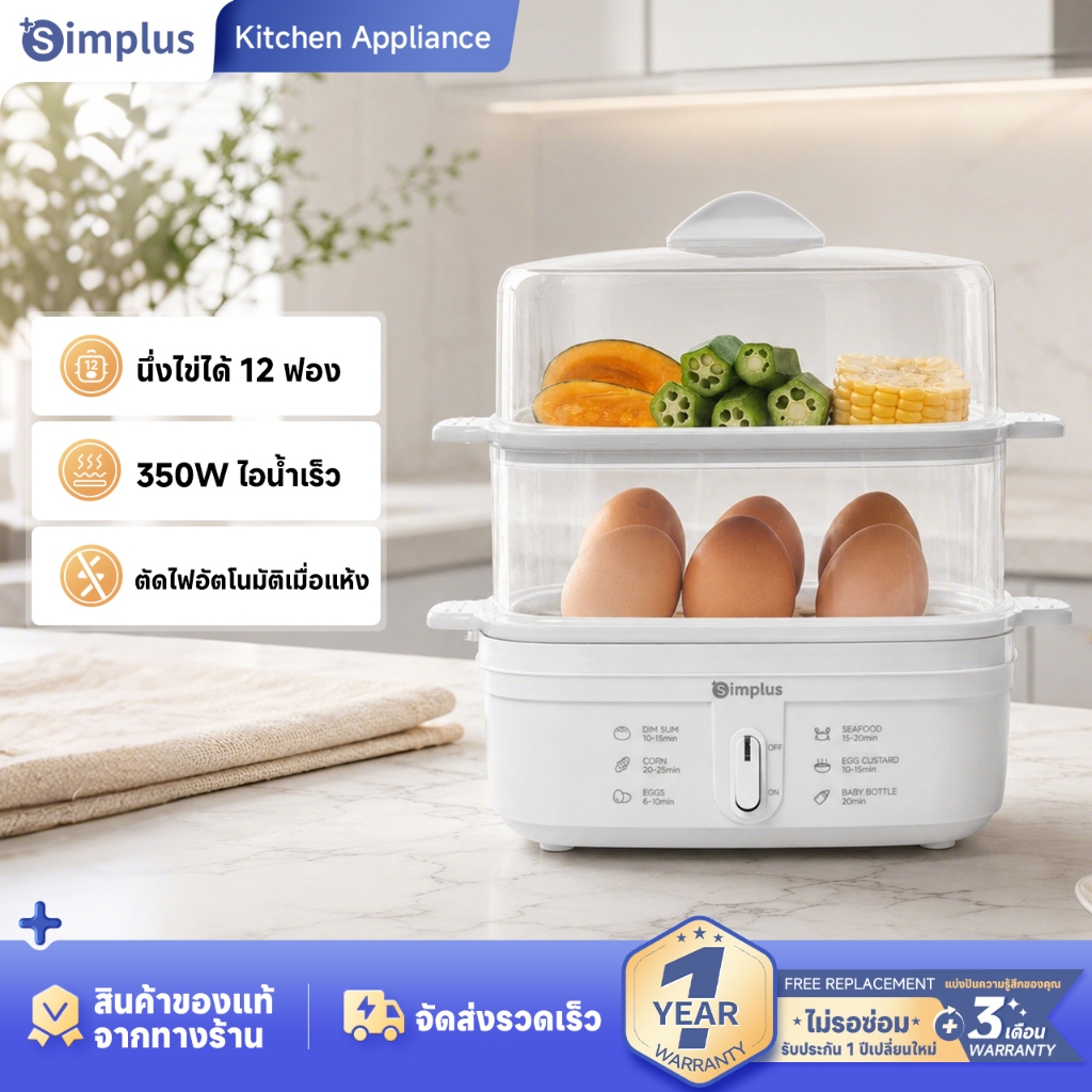 Simplus เครื่องนึ่งไข่ไฟฟ้ามัลติฟังก์ชั่น เครื่องนึ่งอาหารเช้าขนาดกะทัดรัด · ดีไซน์ออลอินวัน · ปิดอัตโนมัติ DZEG007