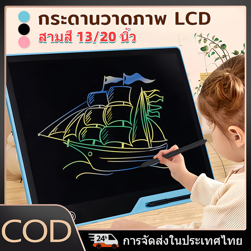 กระดานวาดภาพ LCD 20 นิ้ว ชาร์จไฟได้ หน้าจอสี สำหรับเด็ก ลบภาพด้วยปุ่มเดียว เขียนลื่นไหล อุปกรณ์การเรียนรู้และของเล่นเด็ก