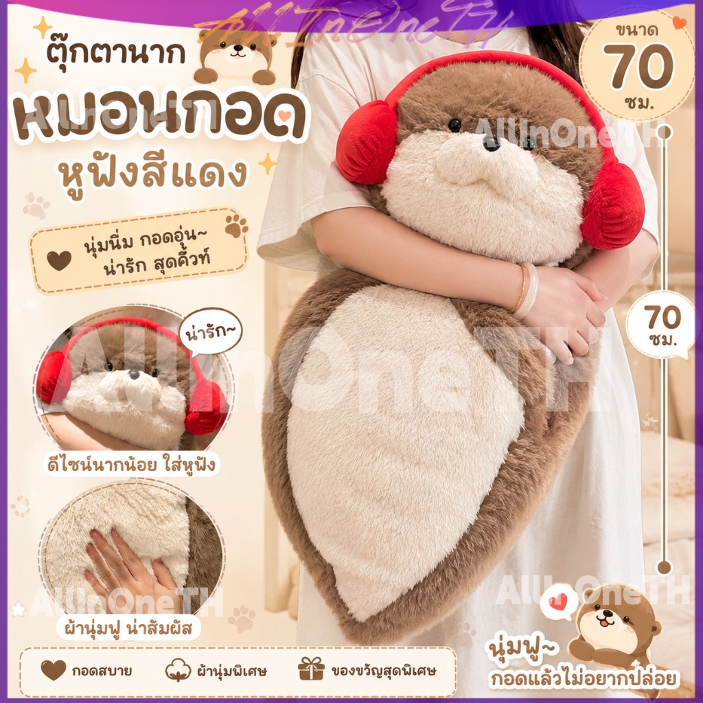 พร้อมส่ง ตุ๊กตานากทะเลนุ่มนิ่ม ไซซ์ใหญ่ กอดอุ่นใจ ของขวัญสุดน่ารัก สำหรับสาวๆ