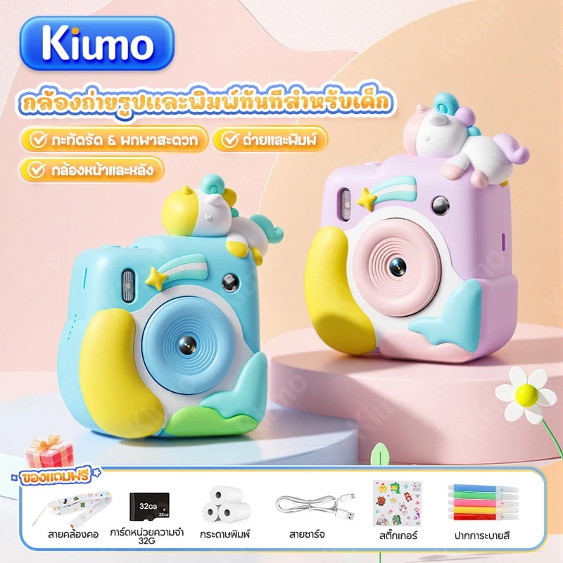 Kiumo กล้องถ่ายรูปเด็ก พร้อมปริ้นรูปได้ทันที กล้องเด็ก กล้องพิมพ์รูป ของเล่น HD 1080P มีเกมและเพลง Kids Print Camera ของขวัญต้อนรับเปิดเทอม ของขวัญวันเกิด ของเล่นเด็ก