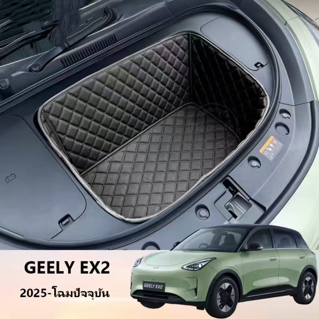 พรมเช็ดเท้าหน้า Geely EX2/Star Wish ของแต่ง พรมเก็บของ ทนต่อการขีดข่วน กันลื่น กันน้ำ ชุดแต่ง