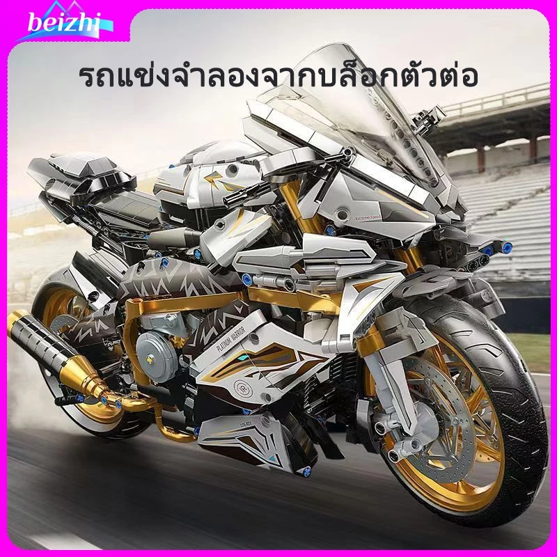 ชุดต่อเลโก้บล็อกมอเตอร์ไซค์ BMW M1000RR สเกล 1:5