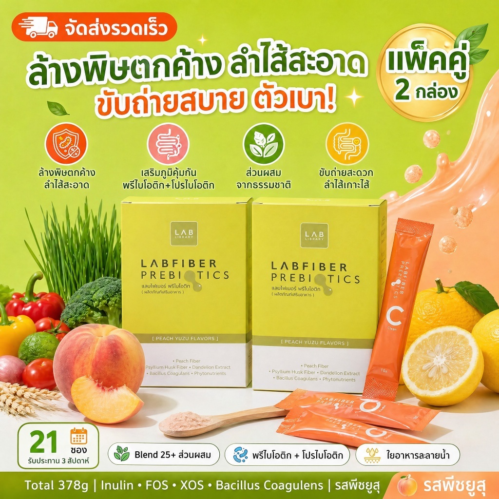 [ของแท้ 100%] Labfiber Prebiotic  เส้นใยแล็บ พรีไบโอติกไฟเบอร์ ปรับปรุงสุขภาพลําไส้บรรเทาอาการท้องผูก