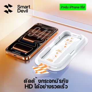 【AR ใสเต็มแผ่น】SmartDevil Little Magic กล่องกระจกนิรภัยสําหรับ iPhone 17 Pro Max/16 ProMax/15 Pro/13/14/12 เต็มหน้าจอปกคลุมกับ Peep Super Clear ลายนิ้วมือ