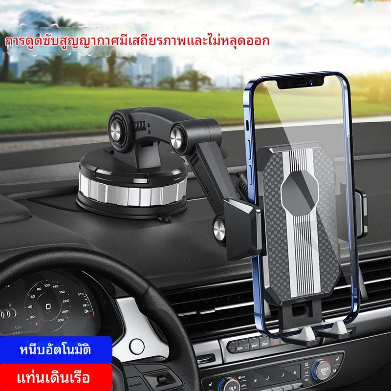 ที่วางโทรศัพท์ในรถ | การดูดซับสูญญากาศ | หนีบอัตโนมัติ | 360°หมุนหมุน | ปรับให้เข้ากับทุกรุ่น | โกดังในพื้นที่ประเทศไทยพร้อมสต็อกจัดส่งที่รวดเร็ว
