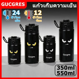 GUCGRES (350ml/550ml) แก้วสุญญากาศสแตนเลส เก็บร้อน-เก็บเย็น แก้วพกพา รุ่นลิมิเต็ด Angel Eyes (สายตานางฟ้า)