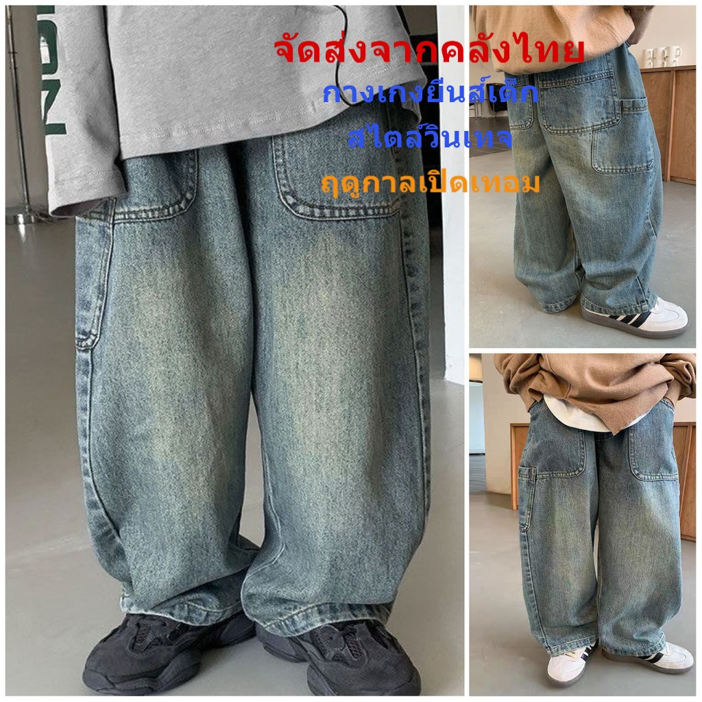 [Grojoy]ส่งพรุ่งนี้🔥โปรโมชั่น🌟กางเกงยีนส์เด็ก เสื้อผ้าเด็กผู้ชาย-เด็กผู้หญิง ผ้าฝ้ายนุ่ม ระบายอากาศดี ใส่ไปโรงเรียนได้ (อายุ 4-12 ปี)..GR111#