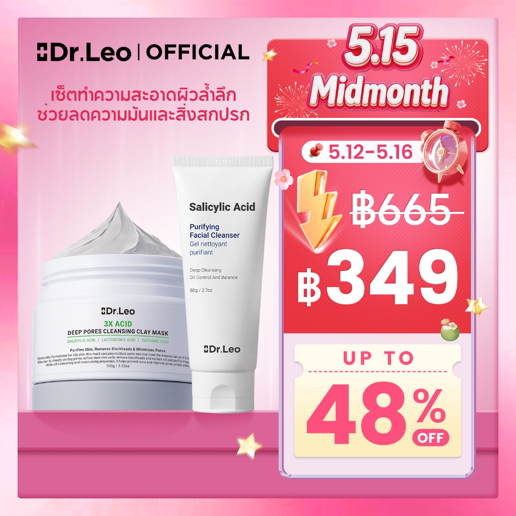 Dr.Leo ชุดทำความสะอาดผิวอย่างล้ำลึก ประกอบด้วยคลีนเซอร์และมาส์กโคลน เหมาะสำหรับการดูแลผิวประจำวัน