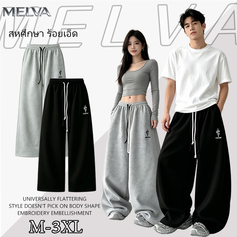 MELVA💥 ส่งไวจากไทย กางเกงวอร์มสไตล์เกาหลี กางเกงขายาว ลำลองทรงหลวม  สไตล์อเมริกันยืดหยุ่น สายรัดเอว สวมใส่สบาย ใส่แล้วดูผอม สีดำและสีเทาM-3XL