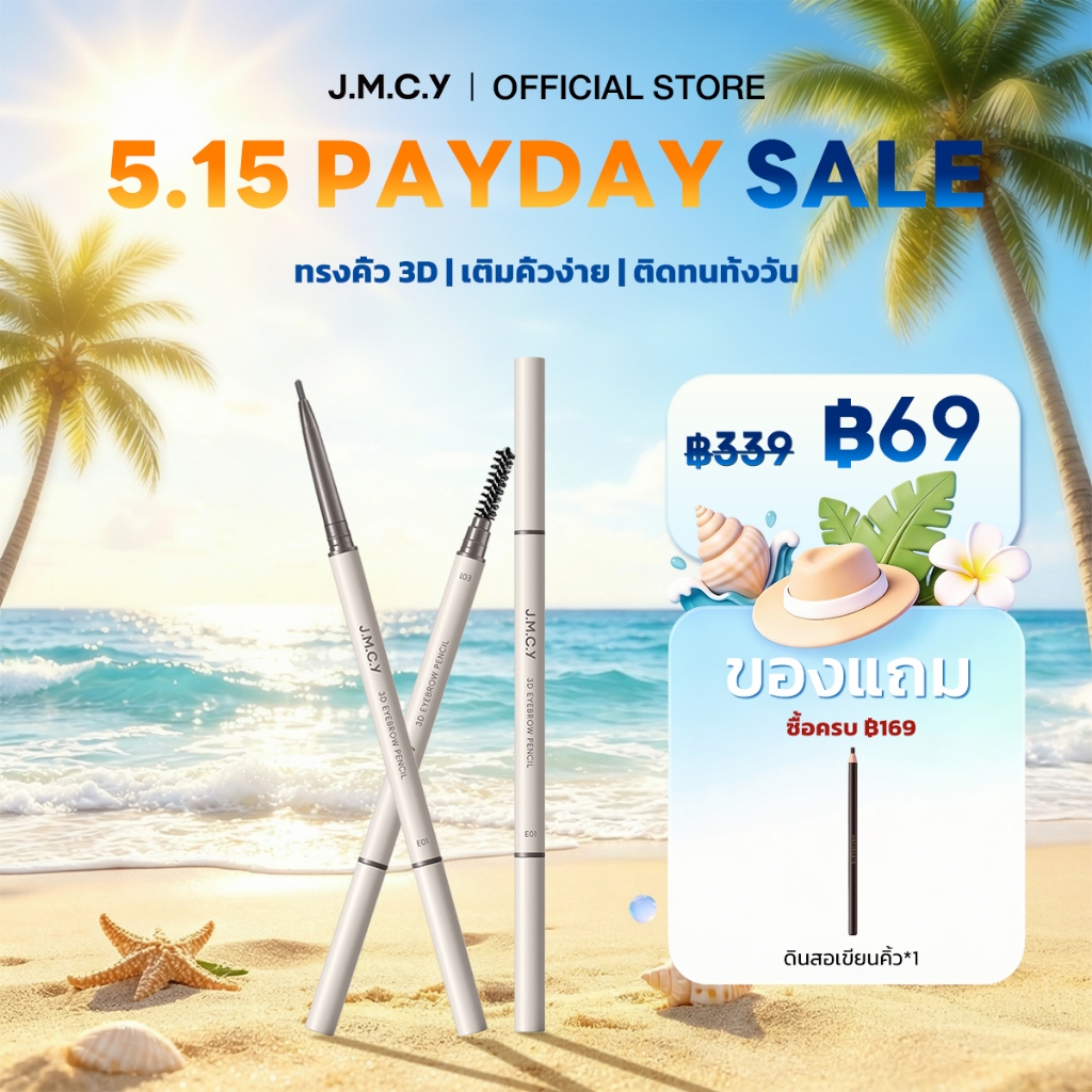 COD【ซื้อ 1 แถม 1】JMCY ปลายแหลมพิเศษ กันน้ำ ไม่เลอะ ดินสอเขียนคิ้ว สีติดทนนาน เนื้อเนียน ใช้งานง่าย ดินสอเขียนคิ้ว 3D Shaping สีติดทนนาน 24 ชั่วโมง สร้างสรรค์คิ้ว เป็นธรรมชาติ ไร้ที่ติ แต่งคิ้ว