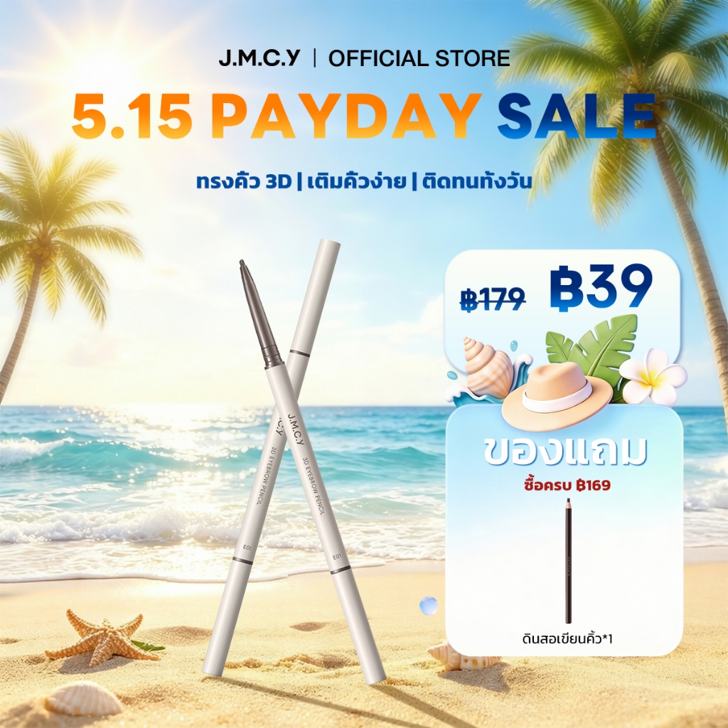 【สินค้าใหม่】JMCY ดินสอเขียนคิ้ว 3 มิติ หัวตัด หัวตัดเล็กพิเศษ กันน้ำ ไม่เลอะ ดินสอเขียนคิ้ว สีติดทนนาน สร้างสรรค์คิ้วสวยเป็นธรรมชาติ จัดทรงคิ้วได้สวยงามไร้ที่ติ