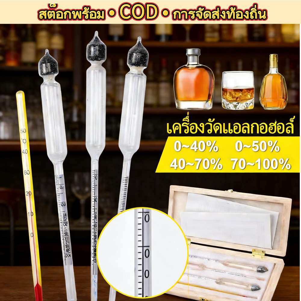 【ท้องถิ่น+ การจัดส่ง 1 วันสําห】ชุดทดสอบแอลกอฮอล์แก้ว 0-100% ไวน์ Humidistat Concentration Meter เครื่องมือวัด