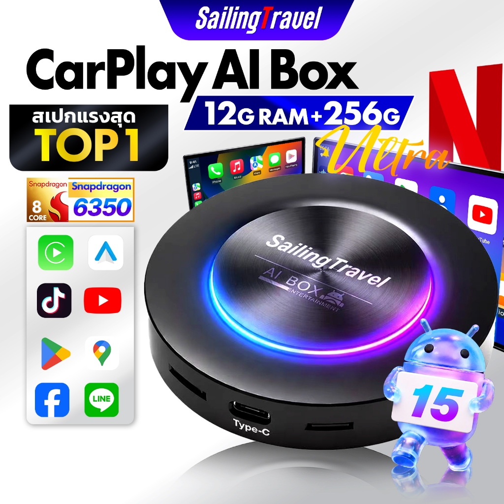 SailingTravel Ultra ไร้สาย CarPlay AI BOX Android Auto 12GB RAM+256GB Qualcomm 6350 8 Core Android 15.0 GPS Wireless Carplay YouTube/Netflix/TikTok เครื่องเล่นวิดีโอ