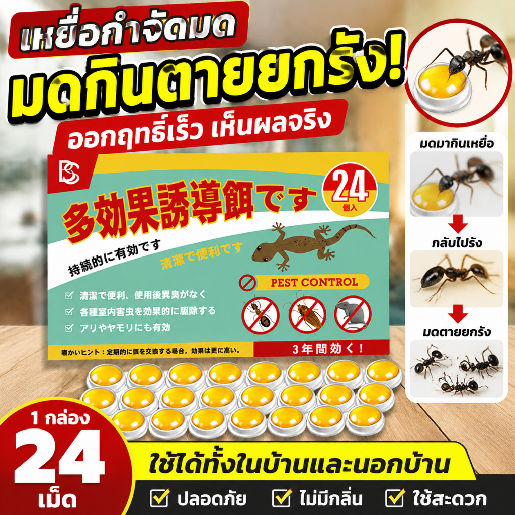 เจลเหยื่อกําจัดมดทั้งรัง ได้ผลจริง ปลอดภัยต่อสัตว์เลี้ยง