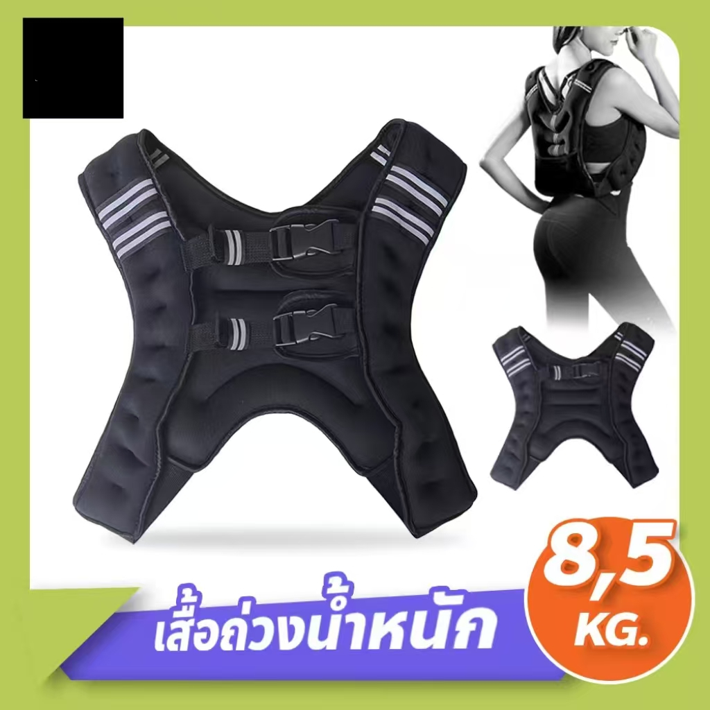 Weighted Vest Strength Training เสื้อกั๊กถ่วงน้ำหนัก สำหรับออกกำลังกาย ขนาด 5 กก. และ 8 กก.