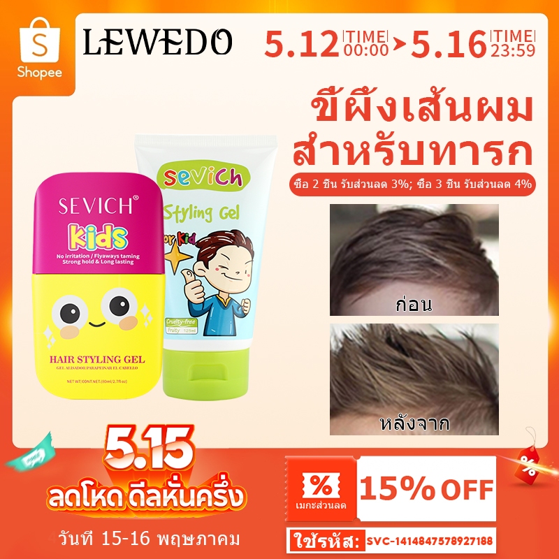 Sevich แว็กซ์ติดผมเด็ก wax สําหรับเด็ก Hold Hair Finishing Stick Sleek For Baby Hair Stick Gel 125ML
