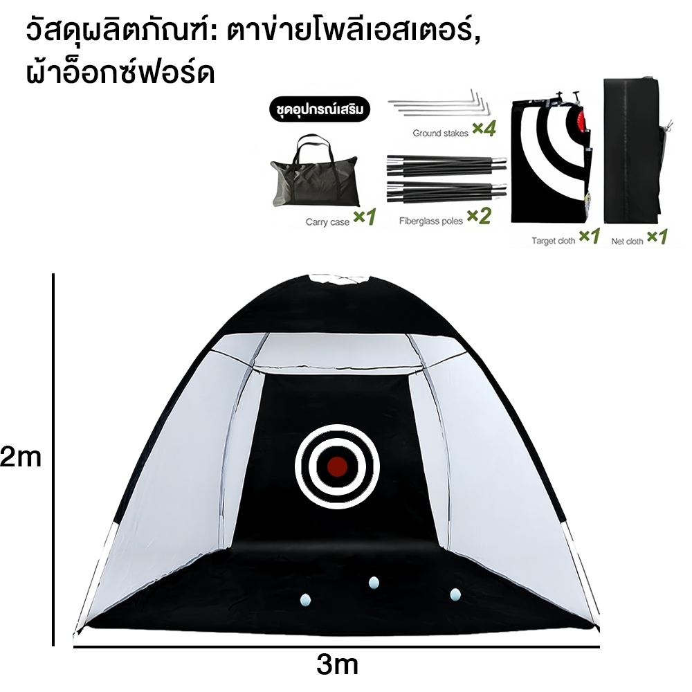 ชุดตาข่ายสำหรับซ้อมกอล์ฟ เต็นท์ฝึกซ้อม กันลม ส่งเสริมการฝึกฝนทักษะที่บ้าน