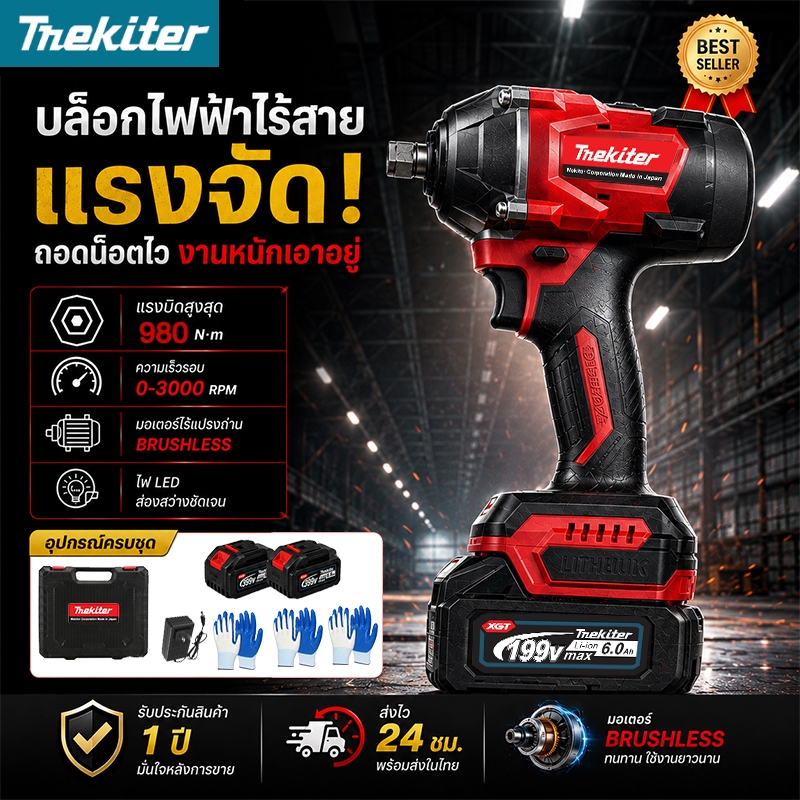 ประแจไฟฟ้า บล็อกไฟฟ้าไร้สาย 980N.m มอเตอร์ไร้แปรง ปรับเกียร์ได้ แบต 10 เซลล์ 2 ก้อน ประแจไฟฟ้าประแจไฟฟ้า คุณภาพสูง