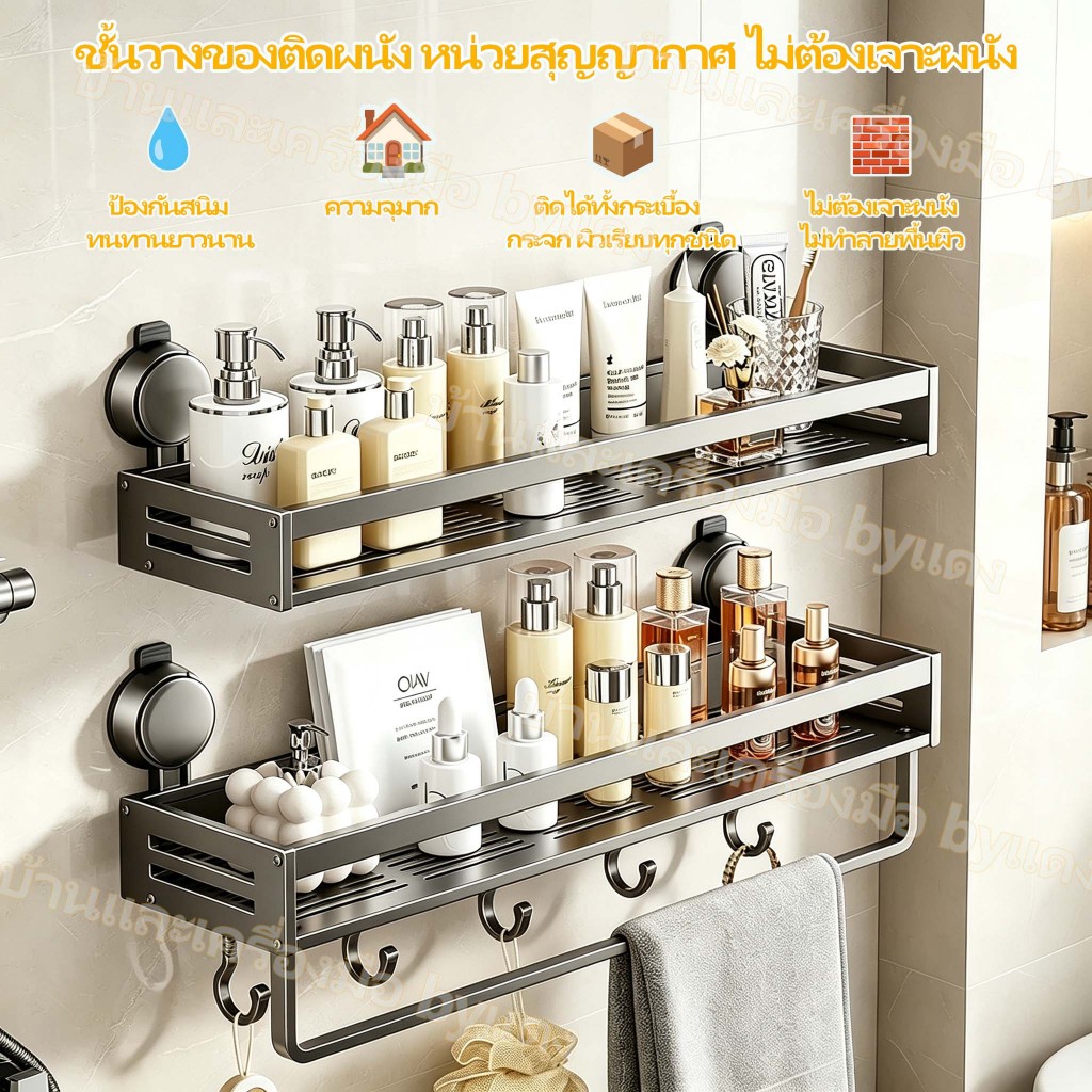 ✨✨จัดส่งจากประเทศไทย✨✨ชั้นวางของห้องน้ำแบบดูดสุญญากาศ ไม่ต้องเจาะผนัง ยึดแน่นไม่หลุด 🛠️วัสดุอลูมิเนียมสแตนเลส กันน้ำกันสนิม ใช้ได้นา 🧴จัดเก็บของอาบน้ำได้หลายชนิด ความจุเพียงพอ 🧱ติดตั้งได้ทุกที่ที่มีผนังเรียบ ไม่เจาะไม่ทำลาย สวยงามใช้งานได้จริง
