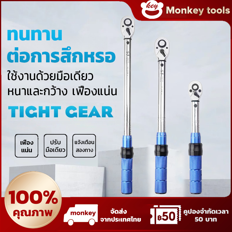 MONKEY Pre-set ประแจแรงบิด 3/8" 5-60N.m ความแม่นยำสูง ±3% 72 ฟัน CR-V ปลดเร็ว หัววงล้อสองทาง สเกลเลเซอร์ อ่านง่าย ทนทาน ใช้ในบ้าน อู่ซ่อมรถ