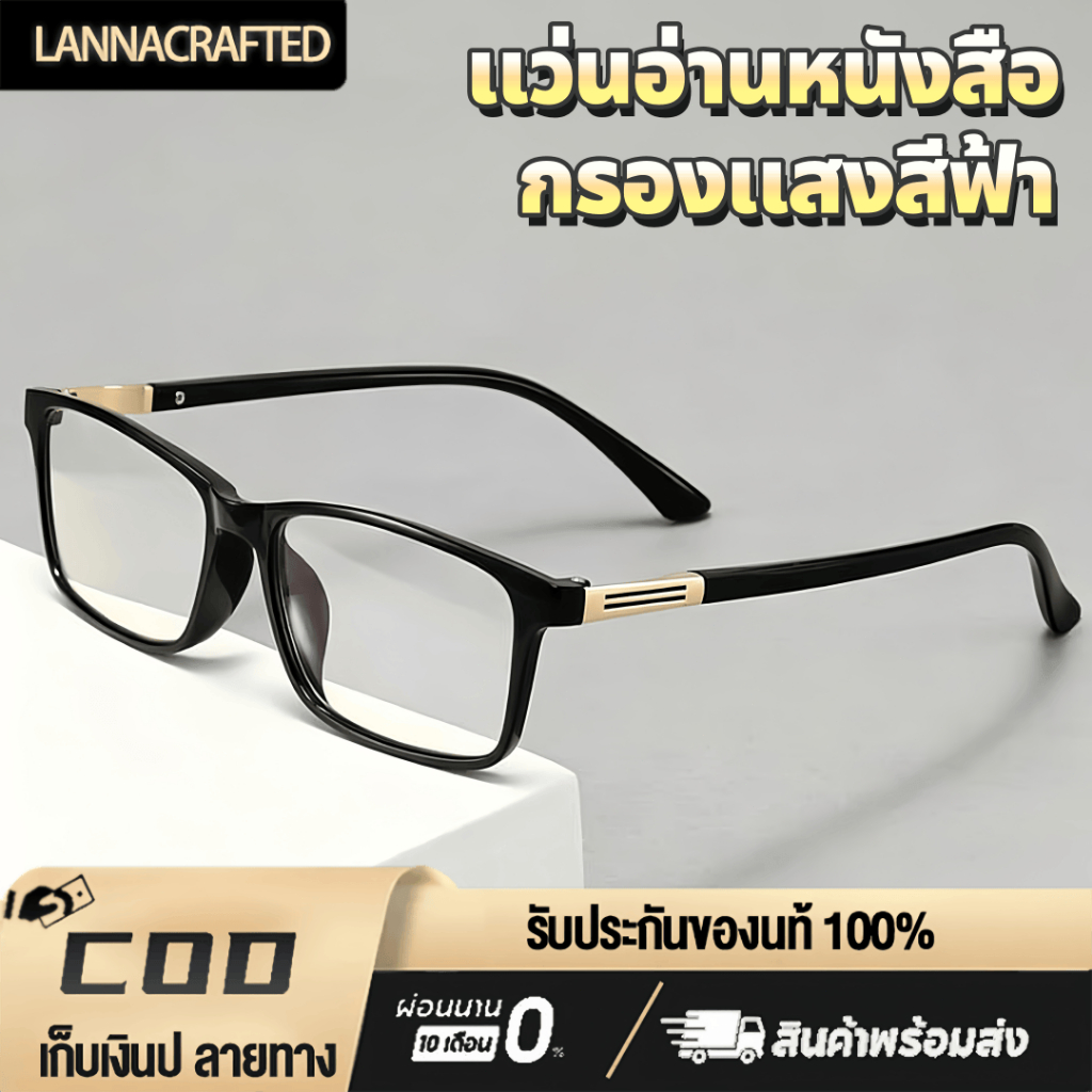 แว่นสายตายาว แว่นอ่านหนังสือ+100° ถึง +400°กรองแสงสีฟ้า เลนส์ความคมชัดสูง ใส่สบาย สำหรับ ผู้หญิง ผู้ชาย ผู้สูงอายุ