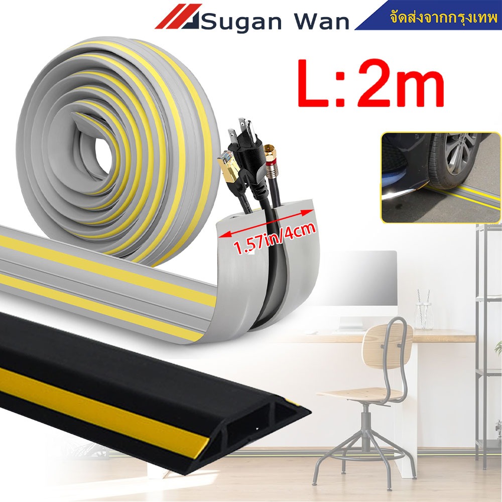 4cm*2m รางไฟ PVC ยางครอบสาย รางเก็บสายไฟ ป้องกันสายไฟ