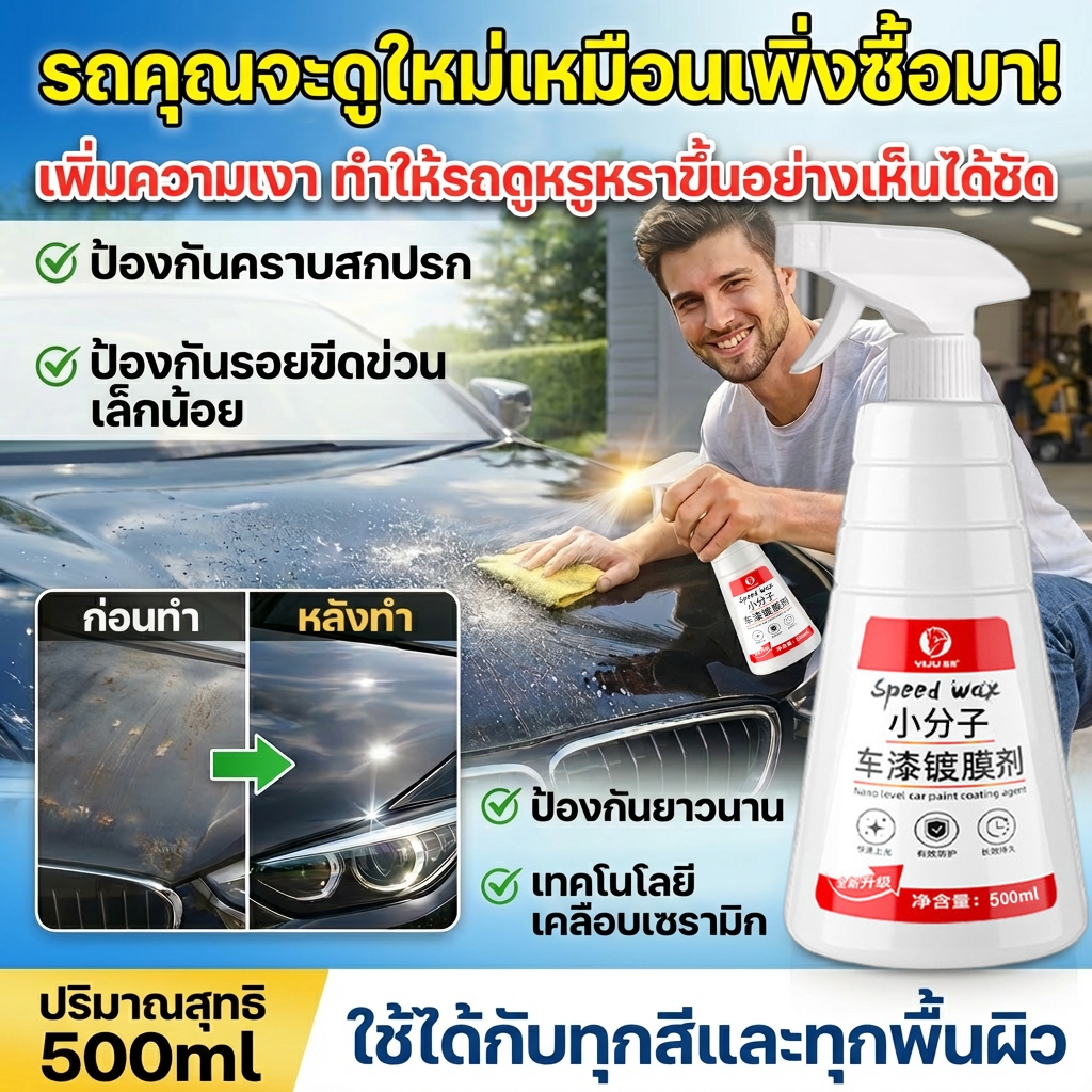 💦เงางามทันใจ รถดูใหม่ทุกวัน! 💦Leno สเปรย์เคลือบเงารถ เคลือบพลาสติก สเปรย์เคลือบเงา พรีเมี่ยม น้ำยาเคลือบเงารถ ใช้ได้ทั้งสีรถ พลาสติก ยาง และเบาะคอนโซล