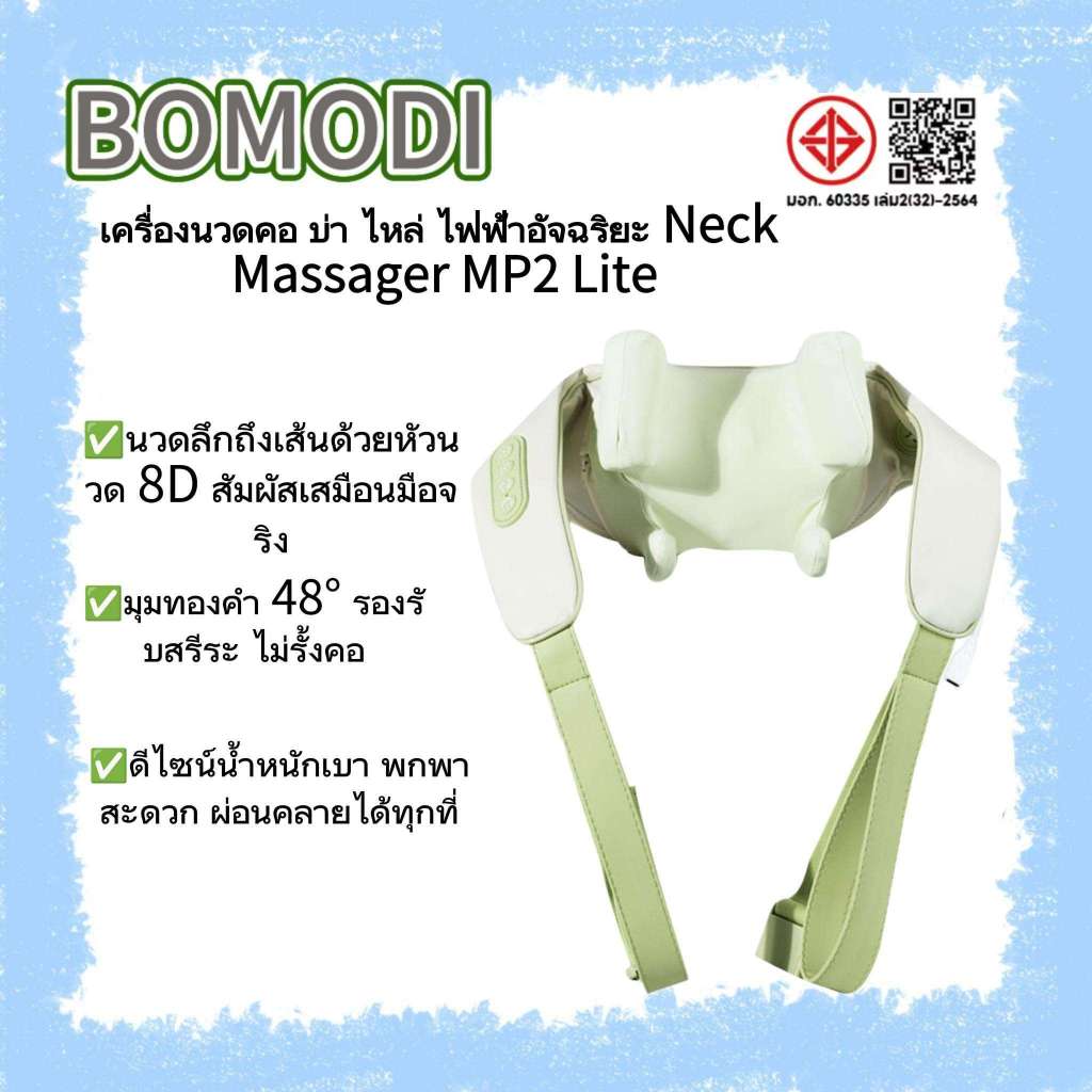 Bomidi เครื่องนวดคอ บ่า ไหล่ ไฟฟ้าอัจฉริยะ  MP2 Lite Neck And Shoulder Massager