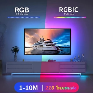ไฟเส้น RGB RGBIC หลายสีพร้อมกัน 🌈 210 โหมดไฟ ไฟตกแต่งห้อง Rainbow Effect ตัดได้อิสระ