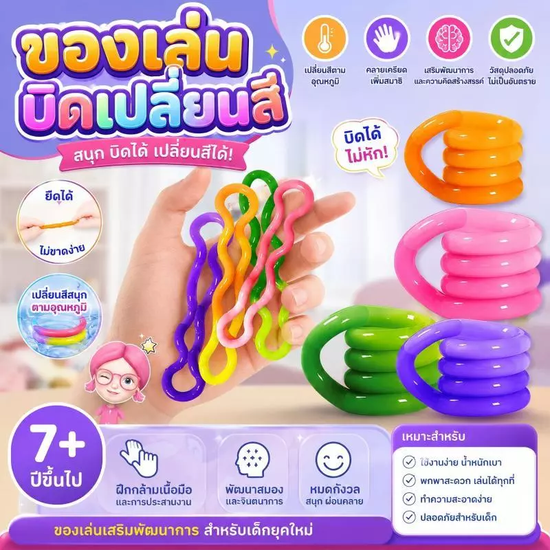 ของเล่นคลายเครียด แหวนบิดเปลี่ยนสีไวต่ออุณหภูมิ เสริมพัฒนาการมือเด็ก 7+ สีสันสดใส ฝึกสมาธิ เพลินเพลิน ของเล่นคลายเครียดสุดเจ๋ง ปลดปล่อยความเครียด
