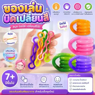 ของเล่นคลายเครียด แหวนบิดเปลี่ยนสีไวต่ออุณหภูมิ เสริมพัฒนาการมือเด็ก 7+ สีสันสดใส ฝึกสมาธิ เพลินเพลิน ของเล่นคลายเครียดสุดเจ๋ง ปลดปล่อยความเครียด